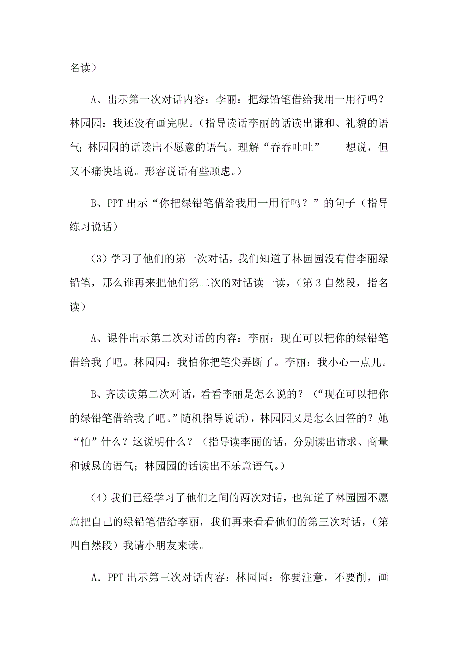 叶蓝二年级语文《蓝色的树叶》教学设计.docx_第4页