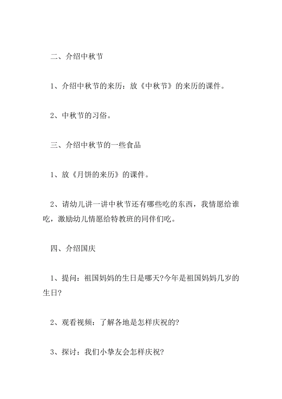 2023年幼儿园庆国庆主题活动方案精选4篇_第3页