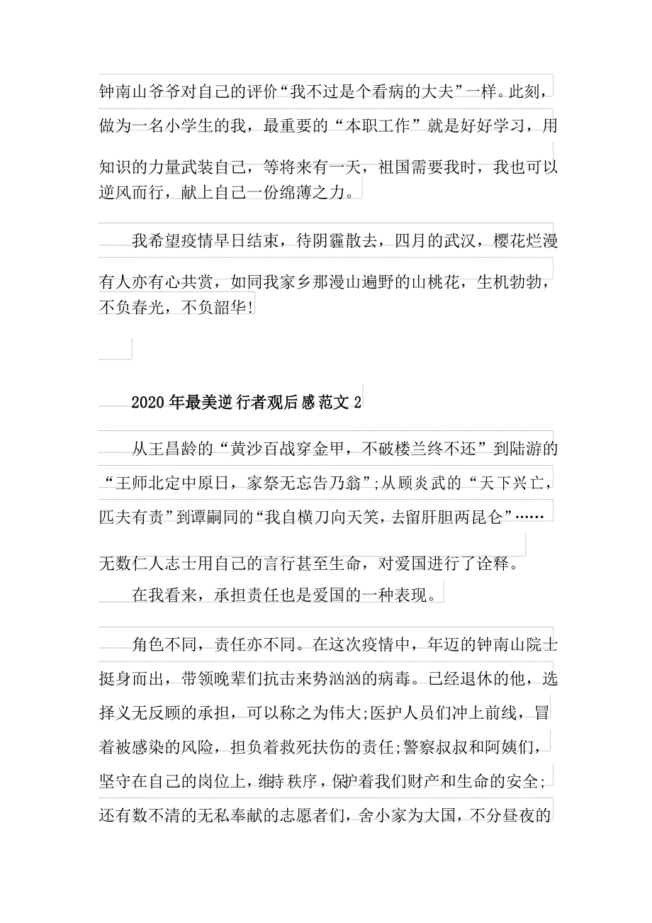 抗疫电视剧《最美逆行者》观后有感范文五篇分享_第3页