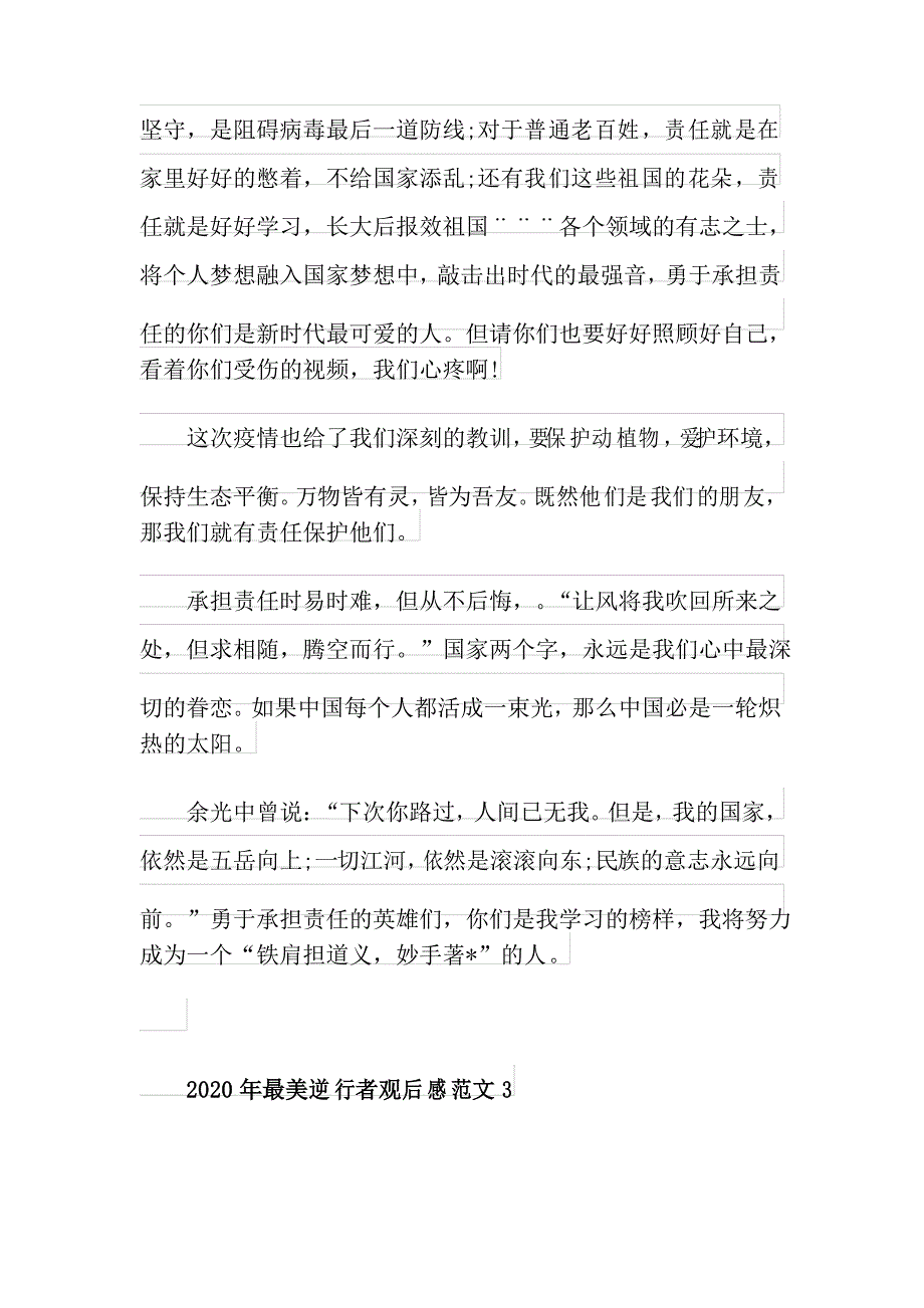 抗疫电视剧《最美逆行者》观后有感范文五篇分享_第4页