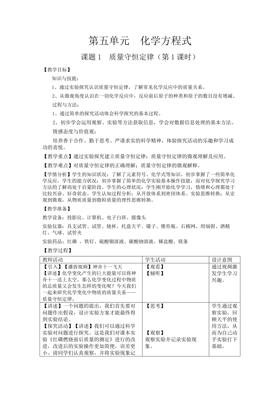 课题1 质量守恒定律5.doc_第1页