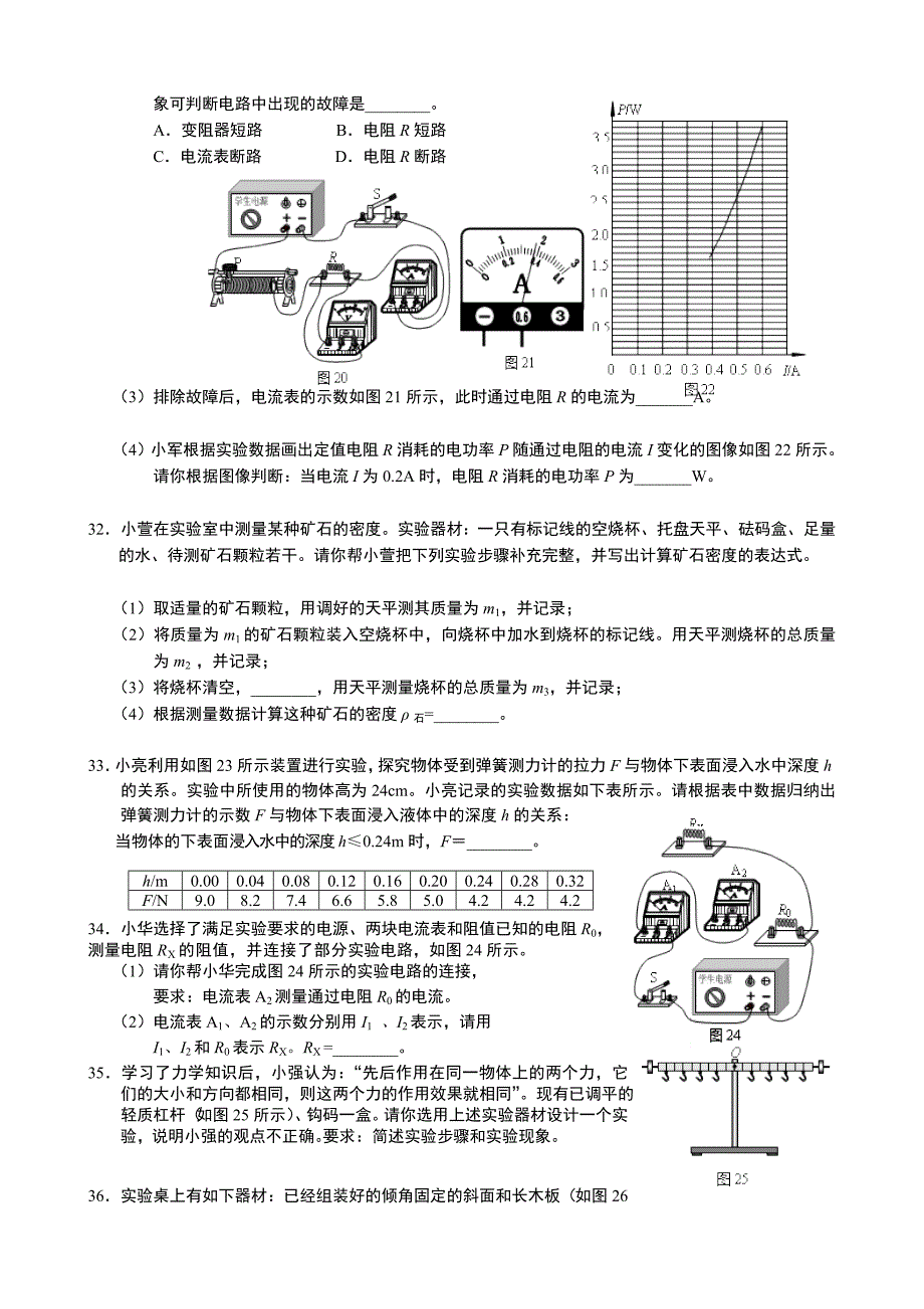 2013中考物理一模实验压轴题汇编.doc_第2页