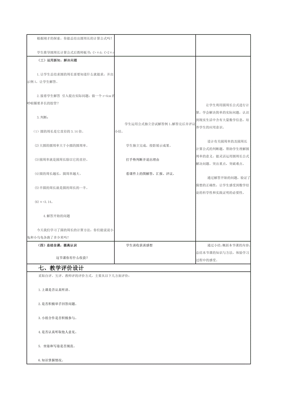 《圆的周长》教学设计与反思成果---(表格式).doc_第4页