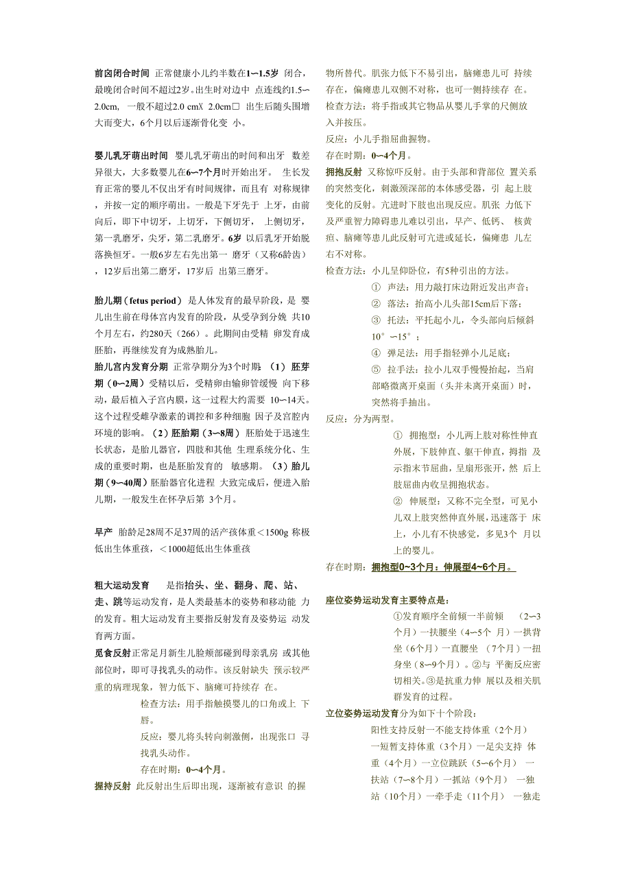 人体发育学总结讲课稿_第3页