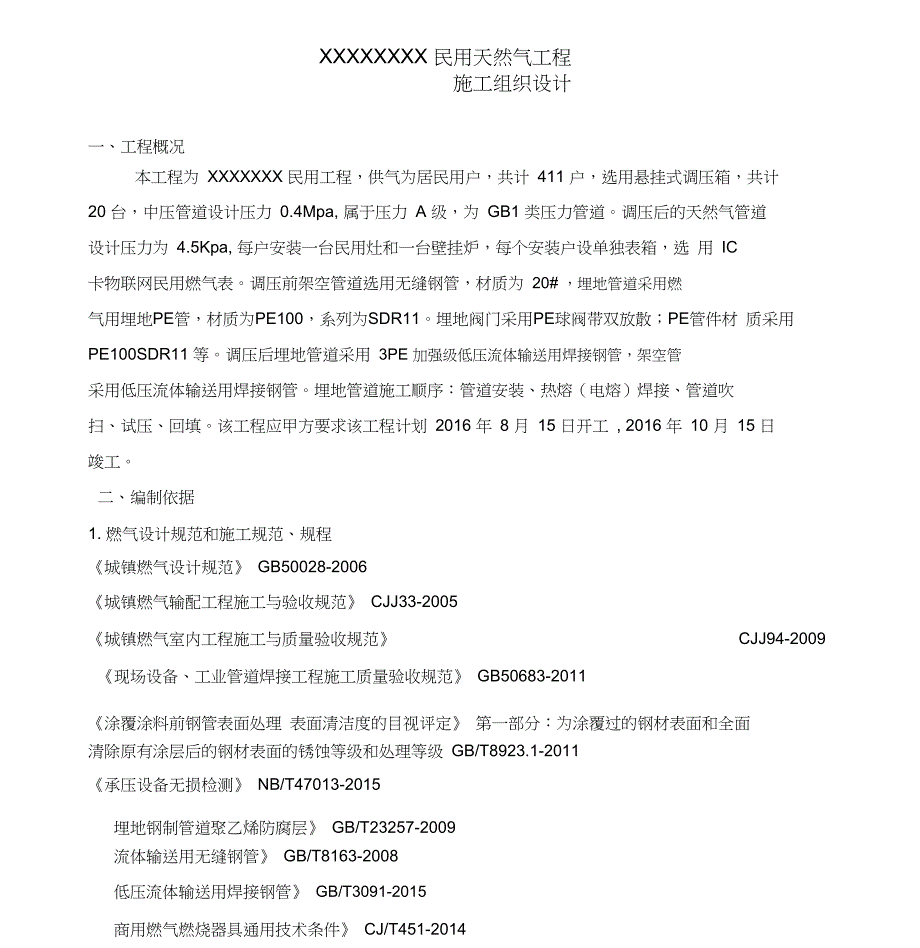 天然气工程施工组织设计方案_第3页