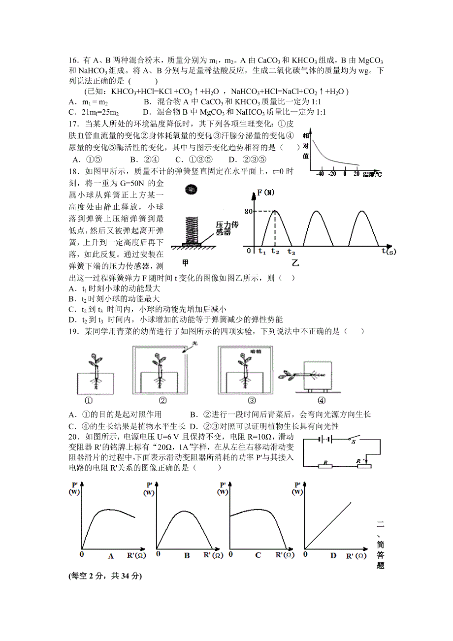 2011年诸暨市重点高中提前招生选拔考试科学试卷.doc_第3页