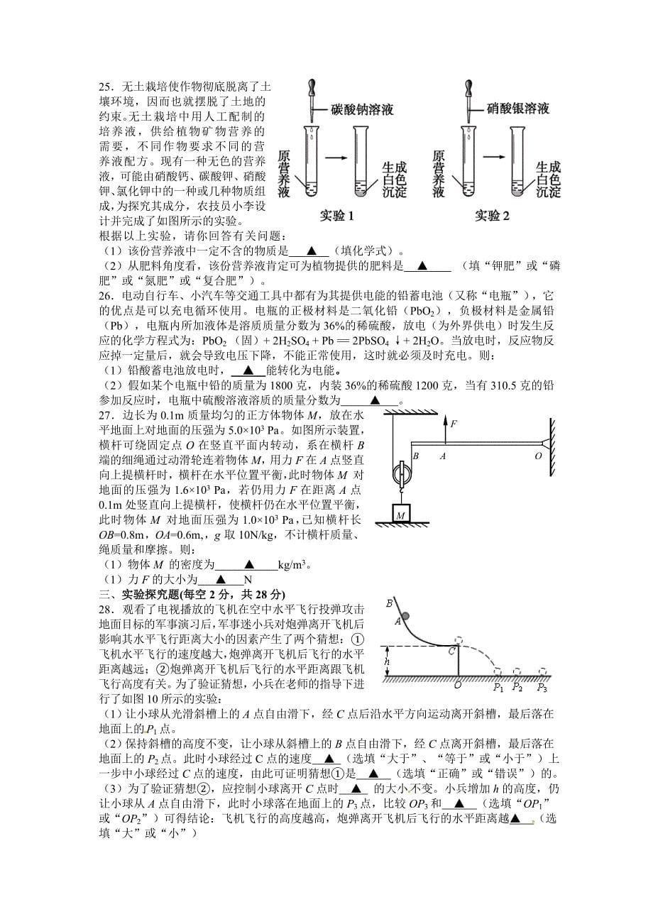 2011年诸暨市重点高中提前招生选拔考试科学试卷.doc_第5页