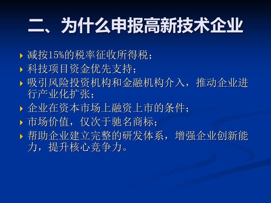 高新技术企业认定培训课件.ppt_第5页