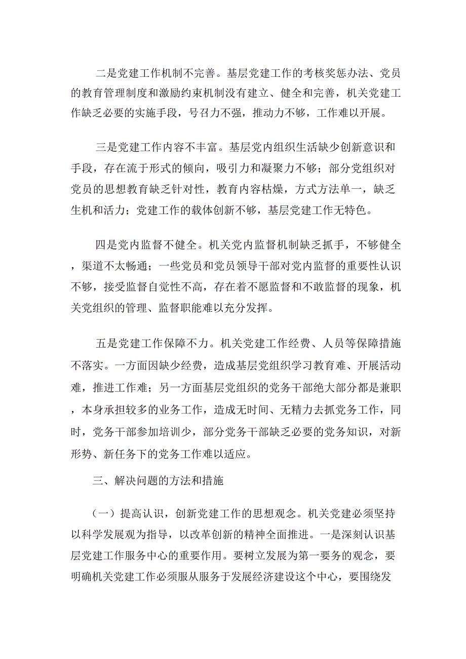 基层党建工作存在的问题及对策_第2页