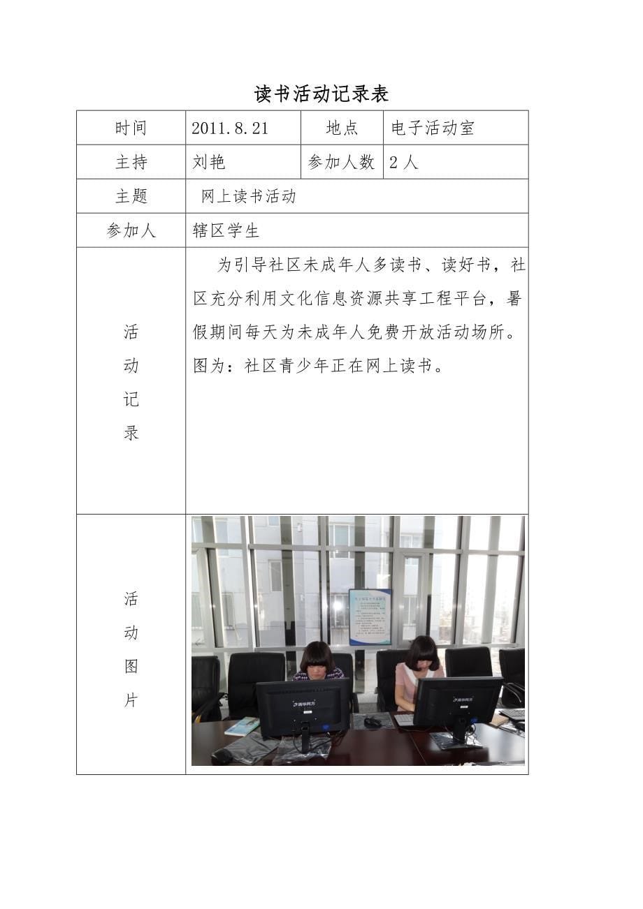 读书活动记录表_第5页