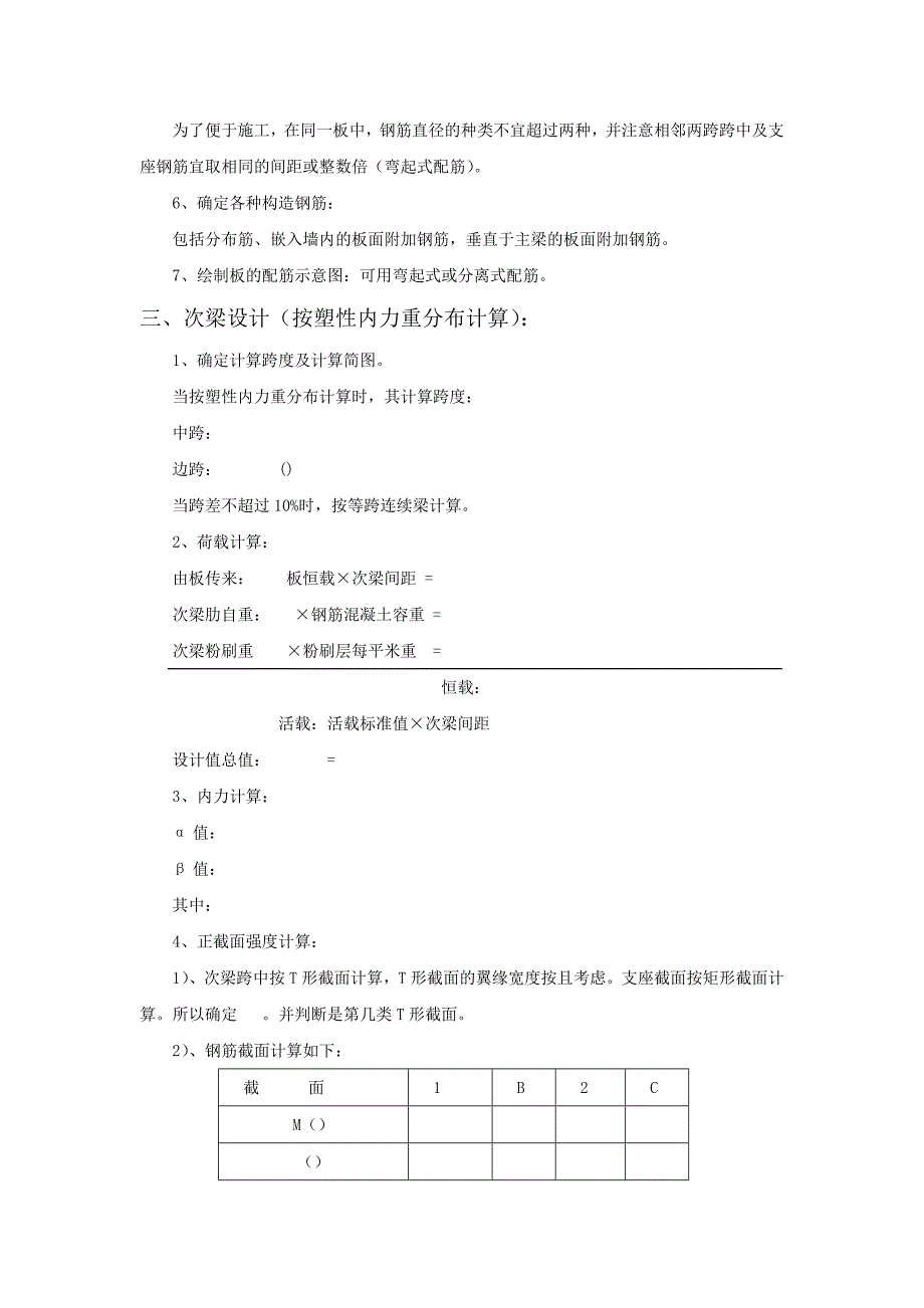 qy筋溷凝土单向板肋梁楼盖设计指导书_第3页