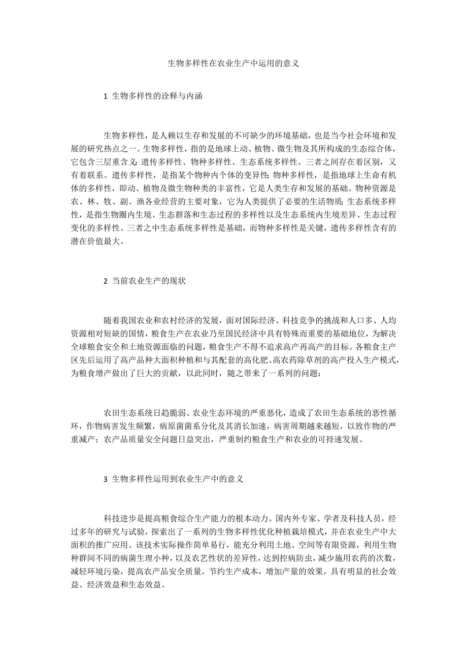 生物多样性在农业生产中运用的意义_第1页