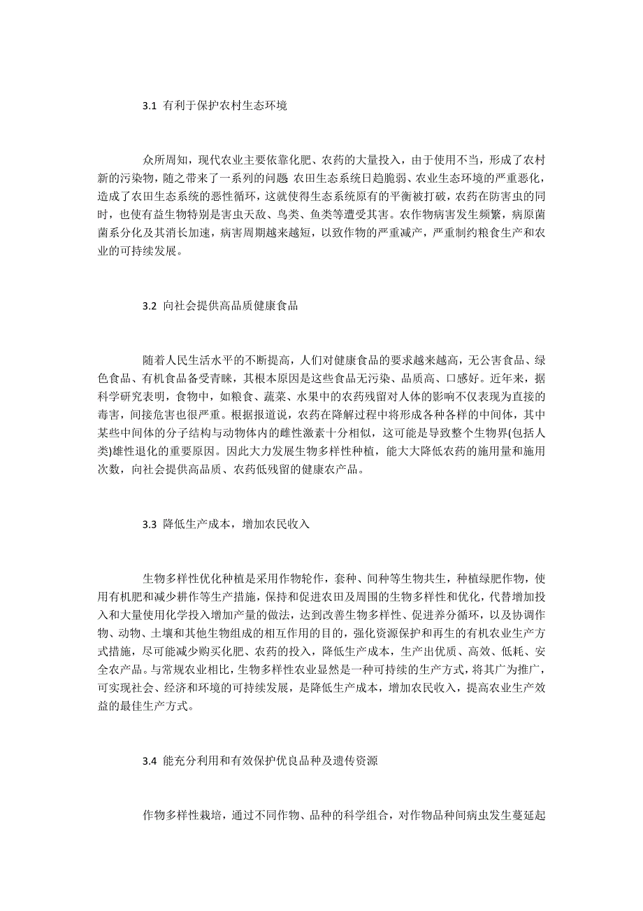 生物多样性在农业生产中运用的意义_第2页