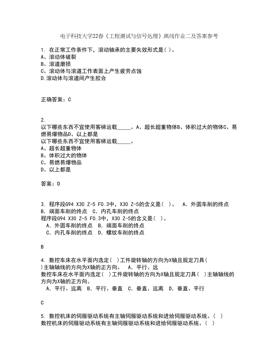 电子科技大学22春《工程测试与信号处理》离线作业二及答案参考16_第1页