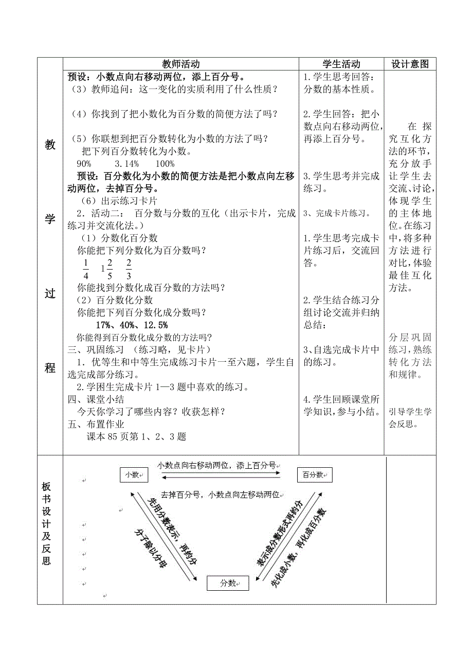 何玉梅讲课《百分数和分数、小数的互化》教学设计 (2)_第2页