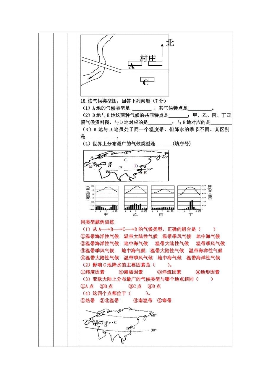 第一节　自然特征与农业13.docx_第5页