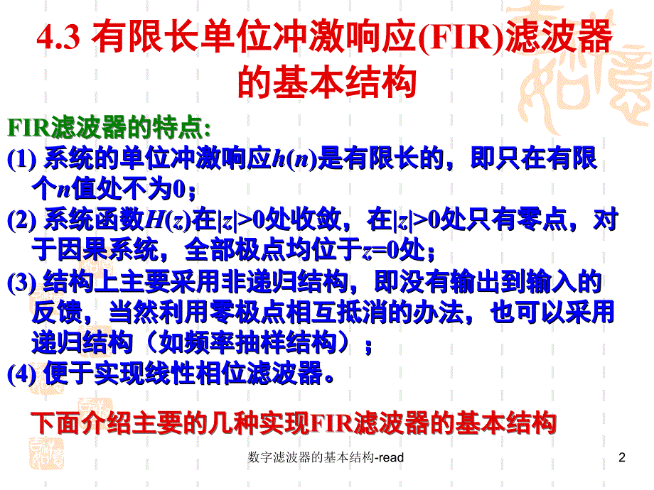 数字滤波器的基本结构read课件_第2页