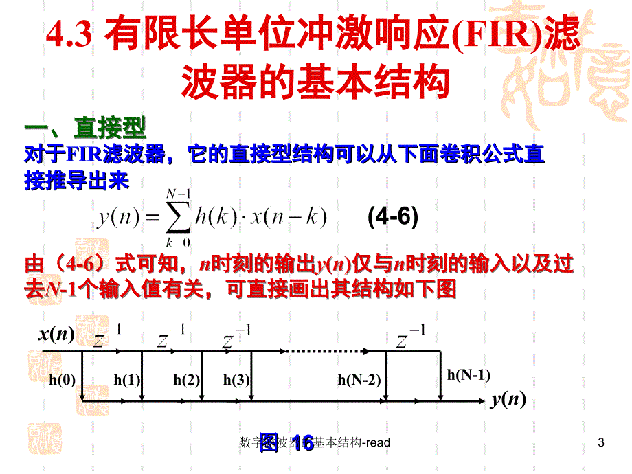 数字滤波器的基本结构read课件_第3页