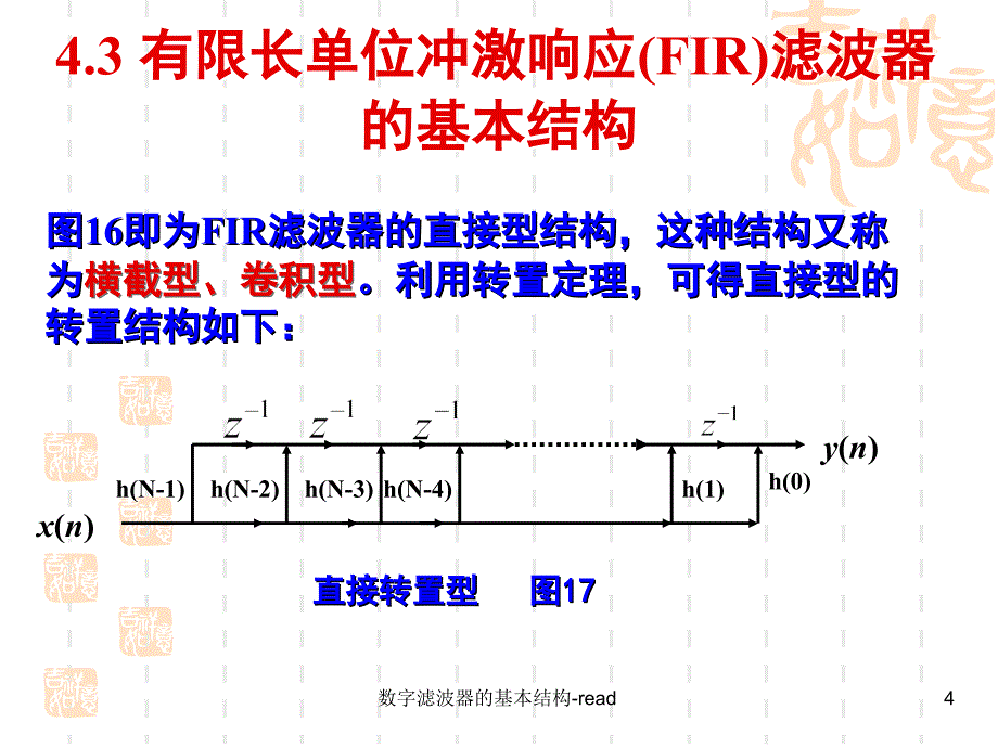 数字滤波器的基本结构read课件_第4页