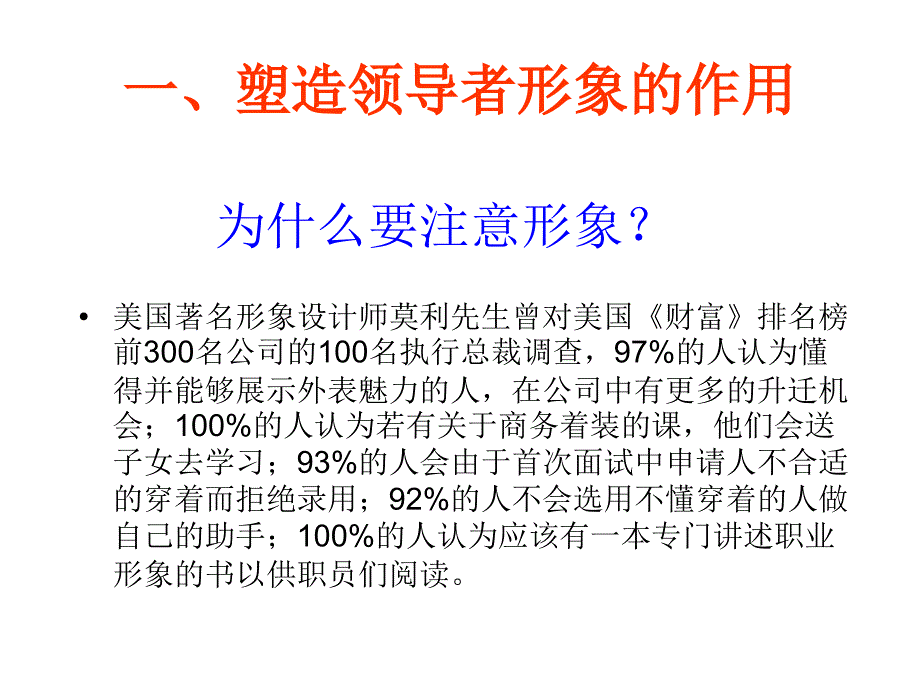 塑造良好的领导形象PPT课件_第2页