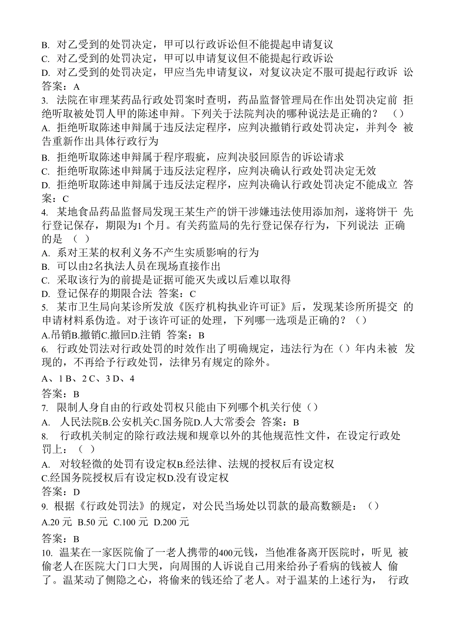 基本法律法规知识_第3页