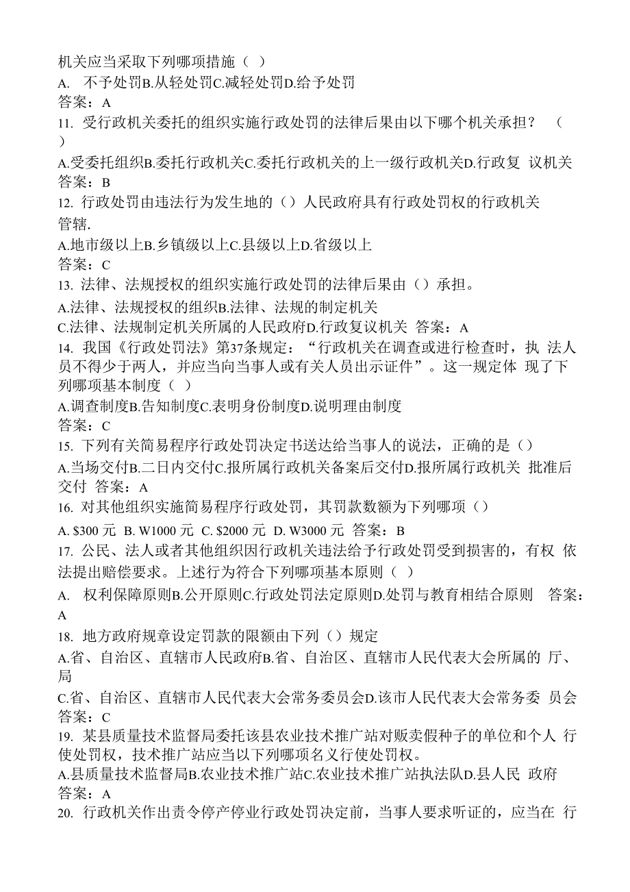 基本法律法规知识_第4页