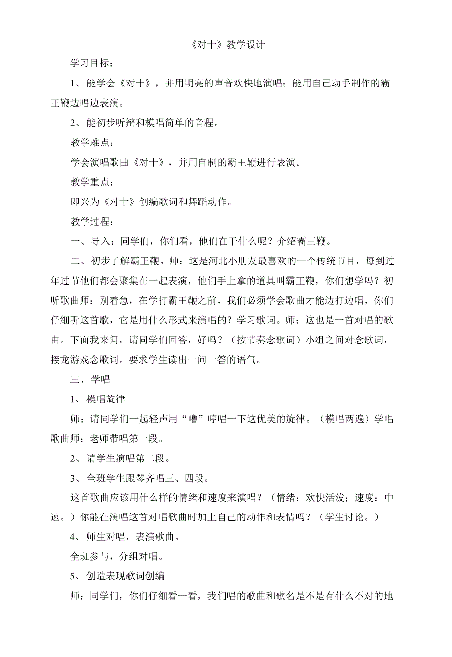 湖南文艺出版社小学二年级音乐上册 第三课 （演唱）对十教学设计_第1页