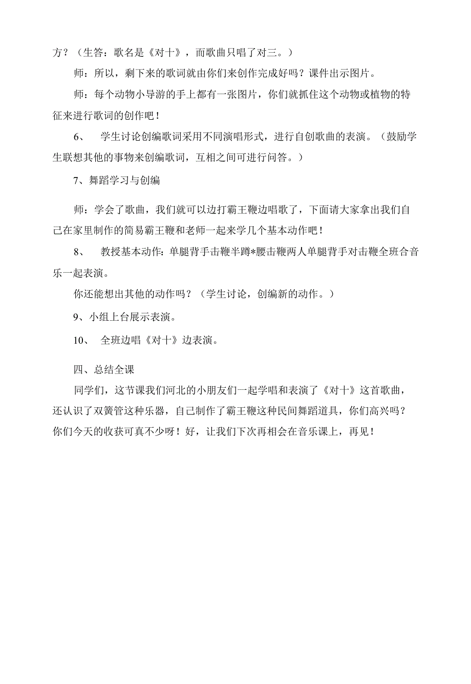 湖南文艺出版社小学二年级音乐上册 第三课 （演唱）对十教学设计_第2页