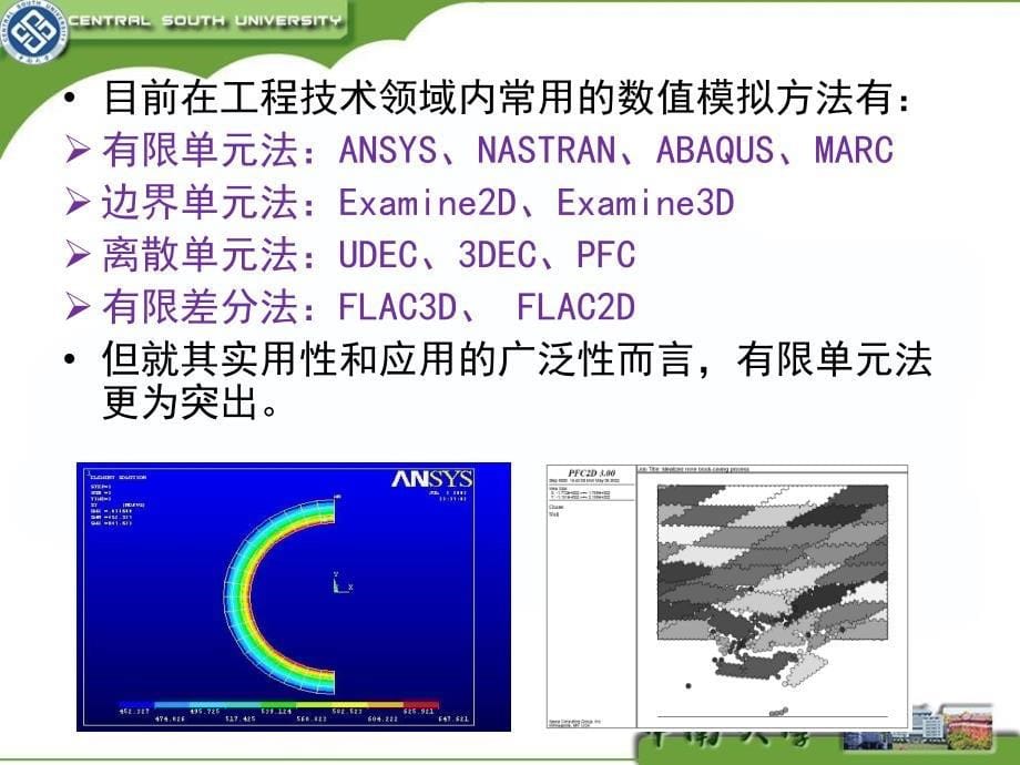 数值模拟与可视化分析_第5页