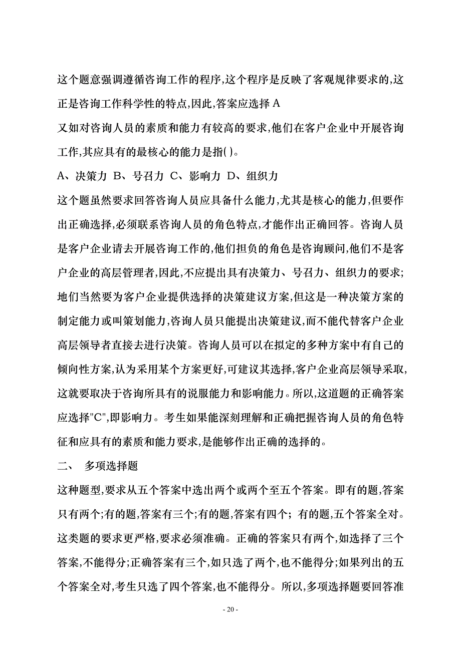 企业管理咨询备考指南_第2页