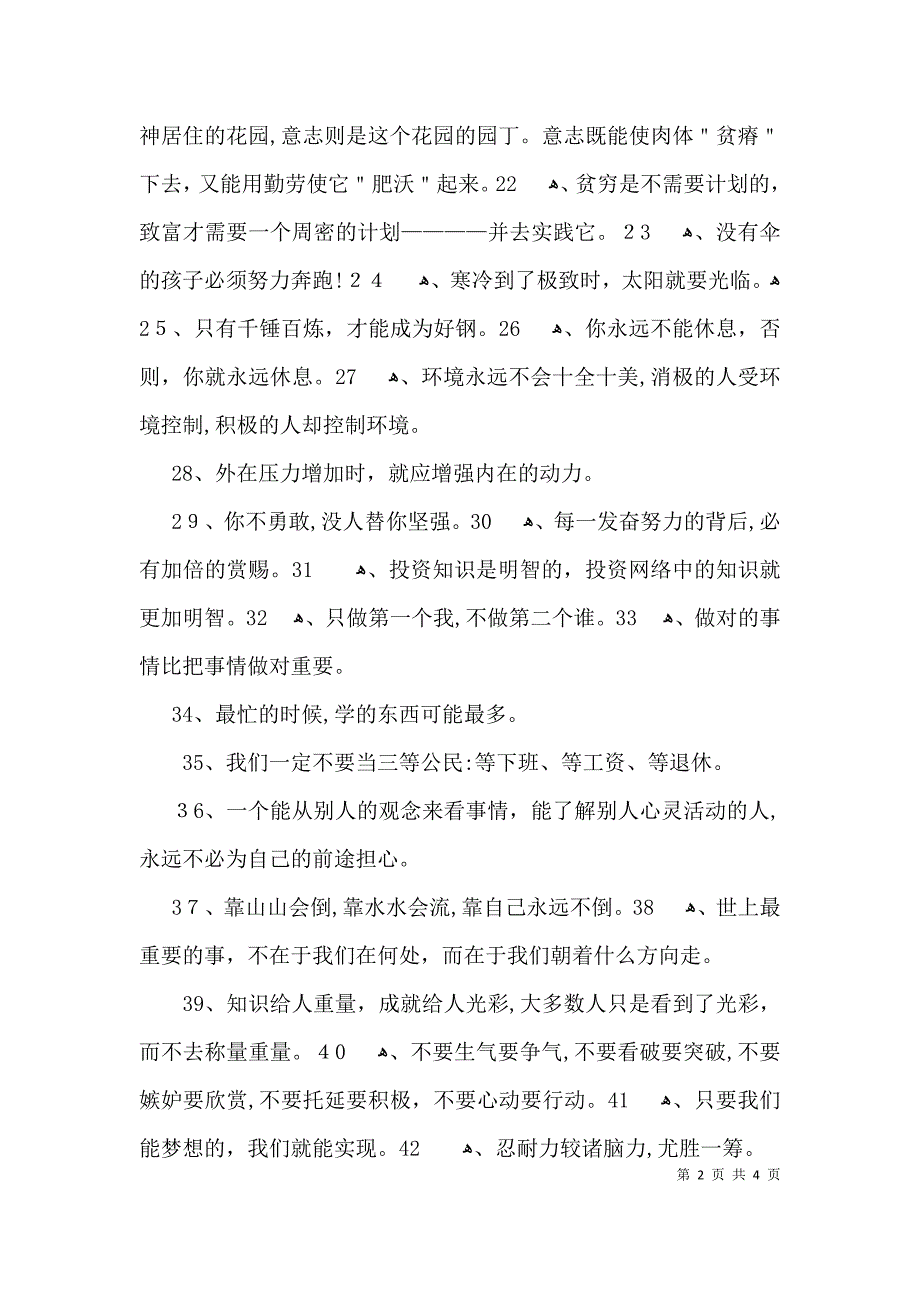 为事业奋斗职场励志名言_第2页