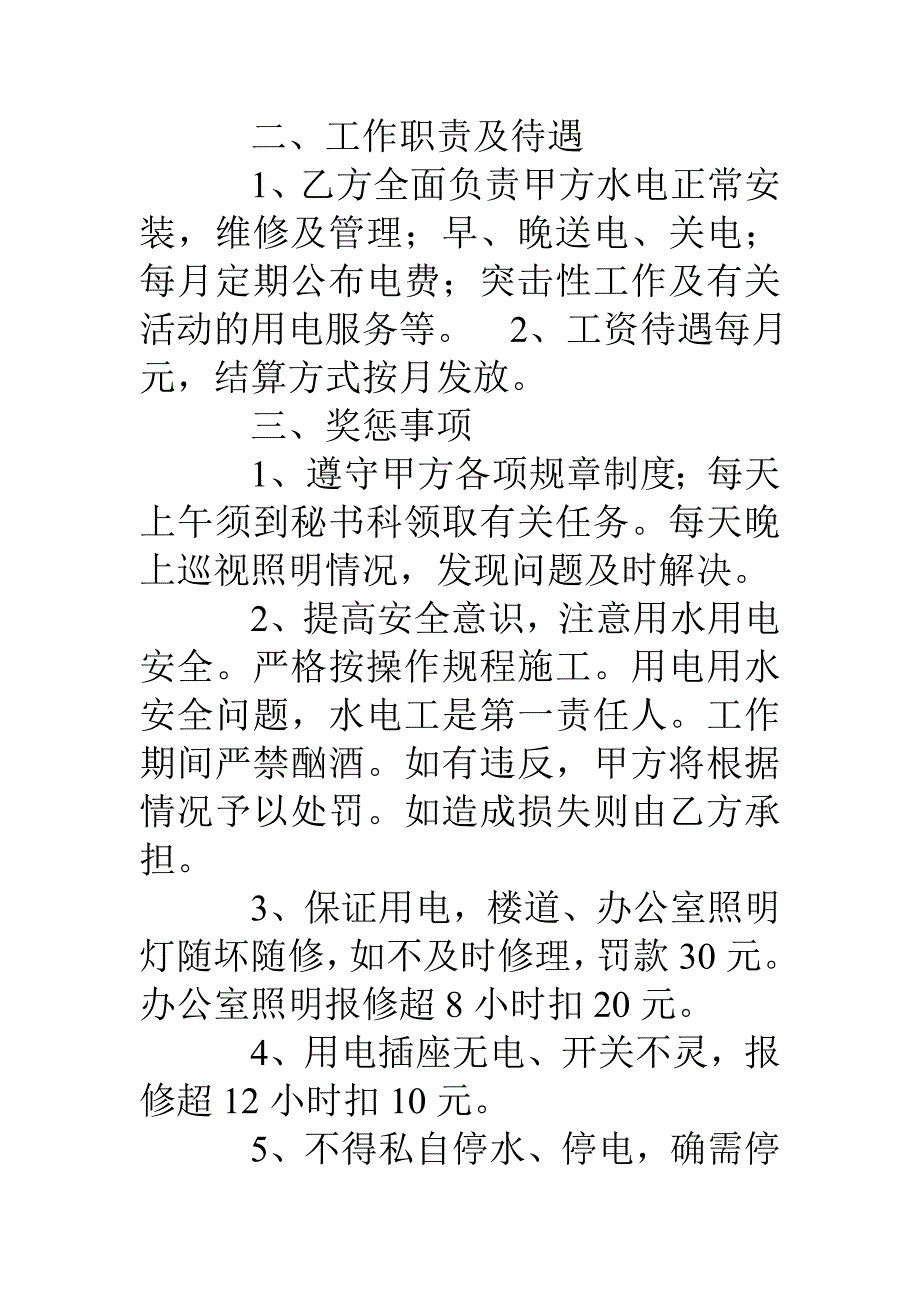 水电工聘用合同.doc_第4页