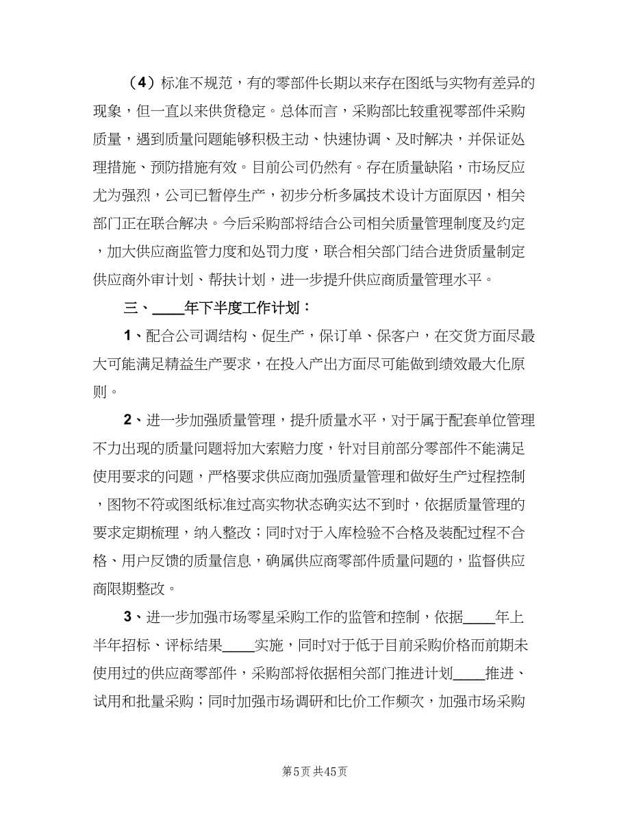 2023年度工作思路与计划范文（八篇）.doc_第5页