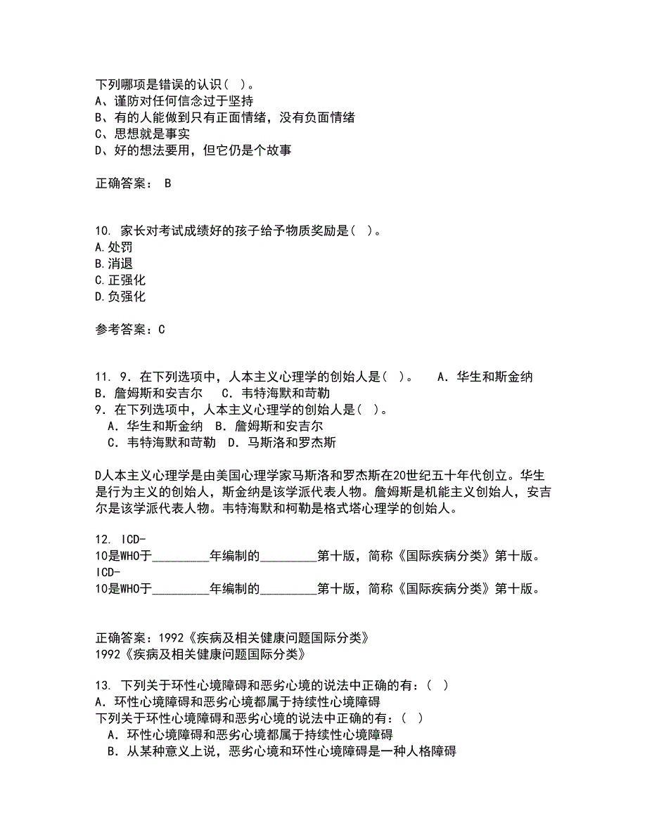 东北师范大学21春《青少年心理学》在线作业二满分答案_16_第3页