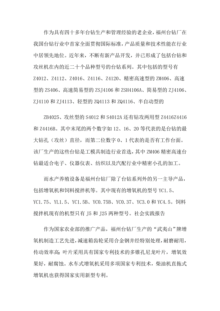 2023年有关管理专业实习报告_第2页