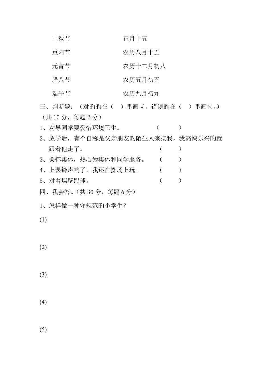 三年级上册综合实践期末试题_第2页