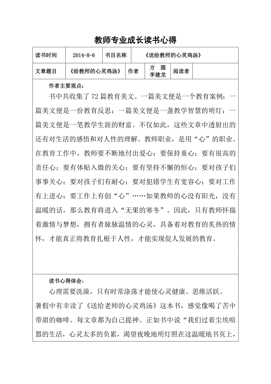 教师专业成长读书心得_第1页