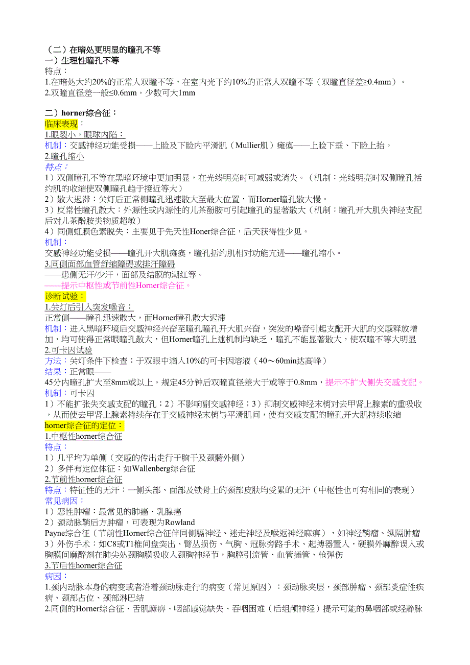 瞳孔传出异常.doc_第2页