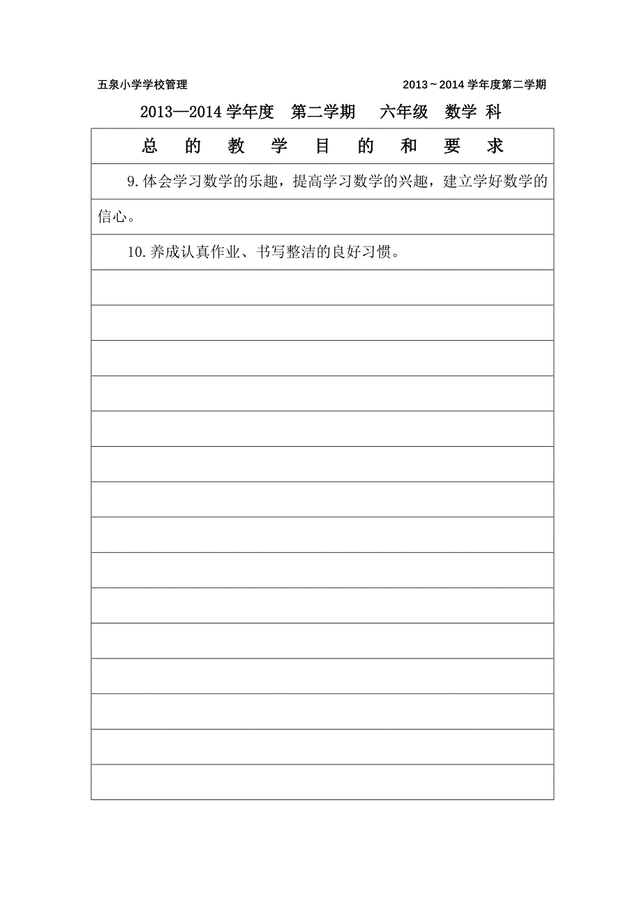 总目标MicrosoftWord文档(2)_第2页