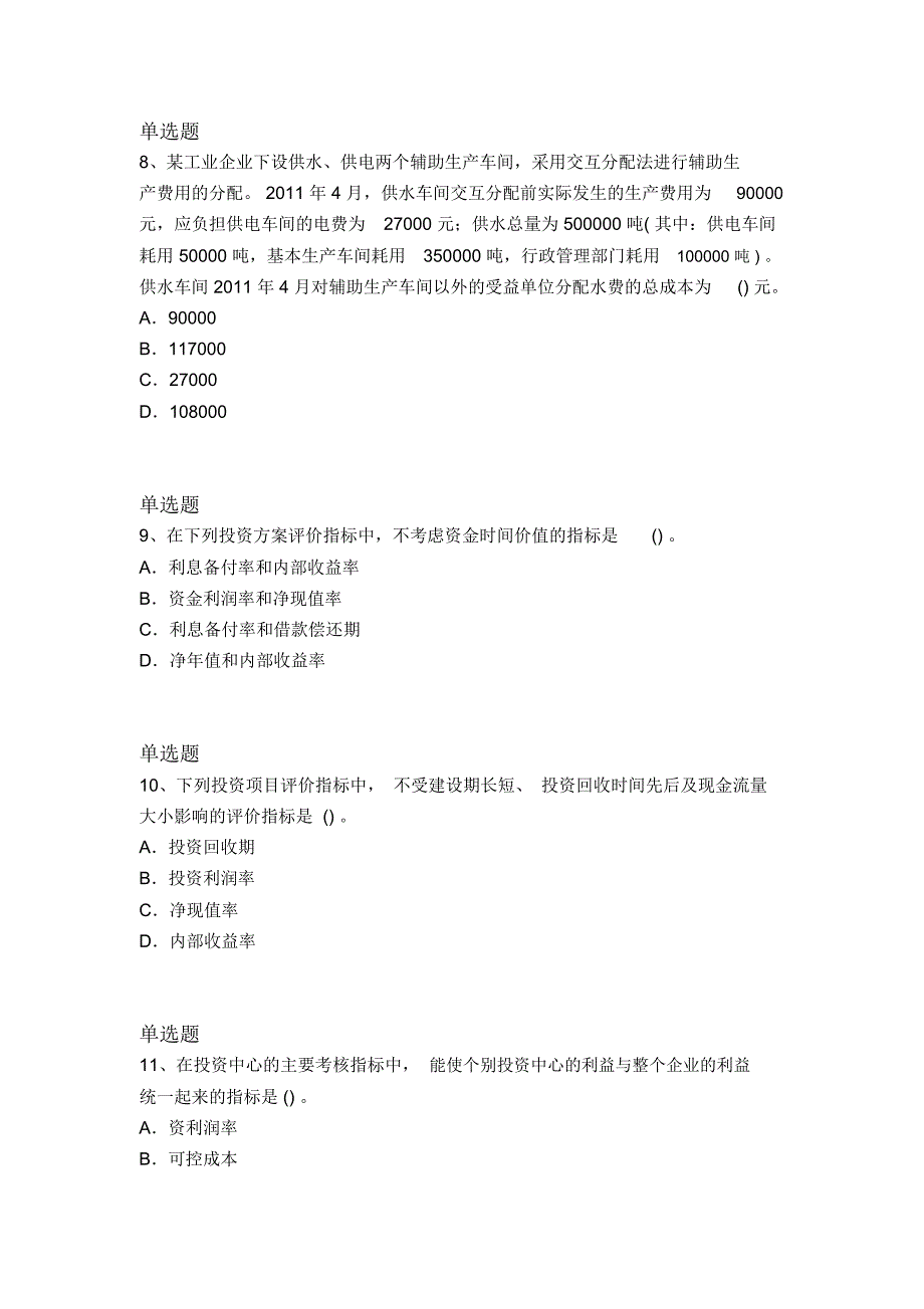 2019年财务成本管理模拟与答案_第3页