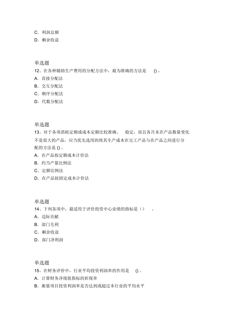 2019年财务成本管理模拟与答案_第4页