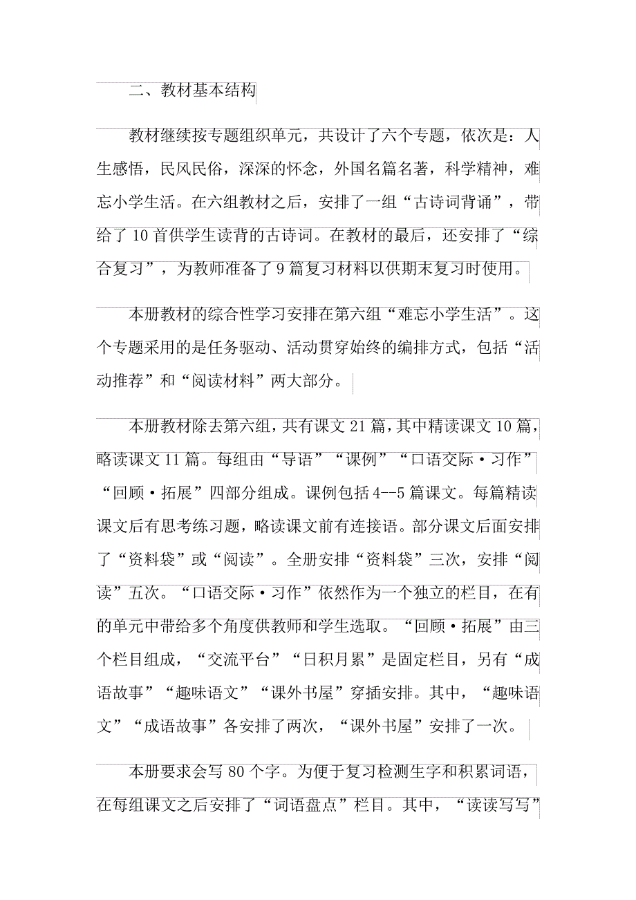 有关语文教学计划集锦五篇_第2页