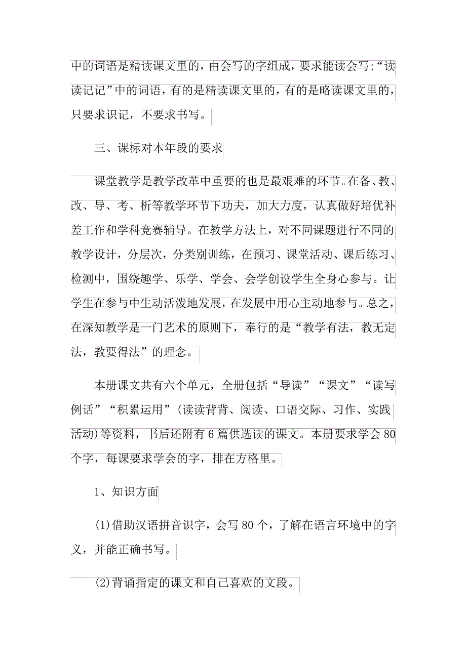 有关语文教学计划集锦五篇_第3页