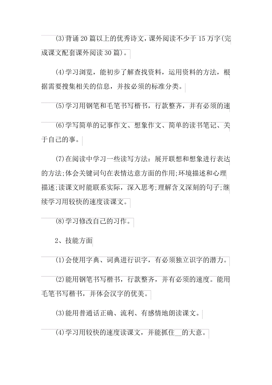 有关语文教学计划集锦五篇_第4页