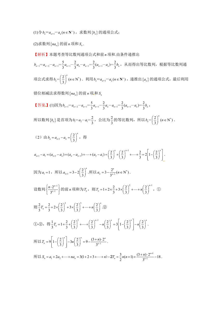 人教A版必修5第2章等比数列前n项和对点演练卷及答案_第3页