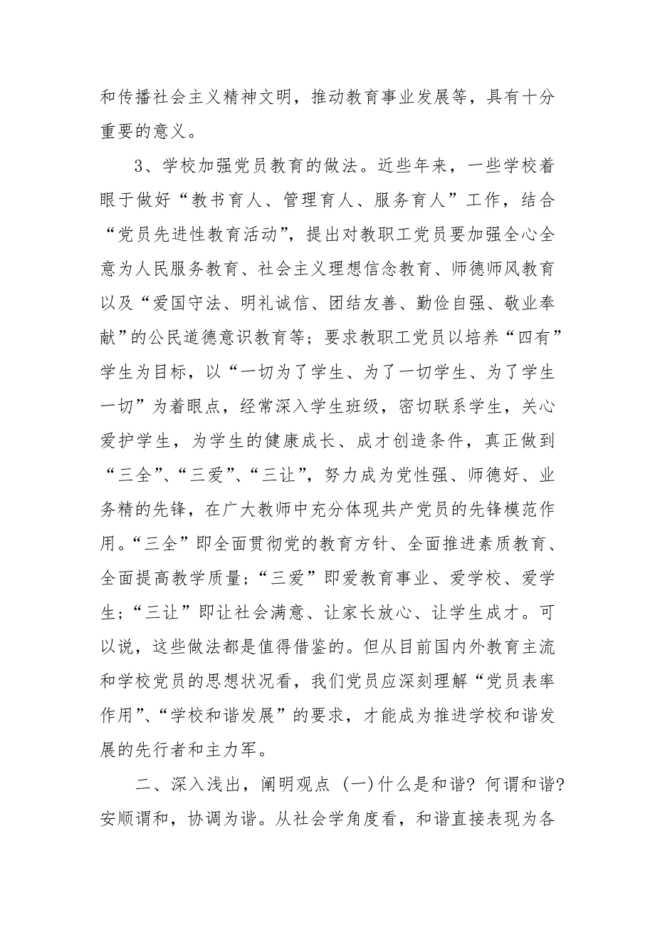 小学党支部书记讲党课讲稿(一)_第2页