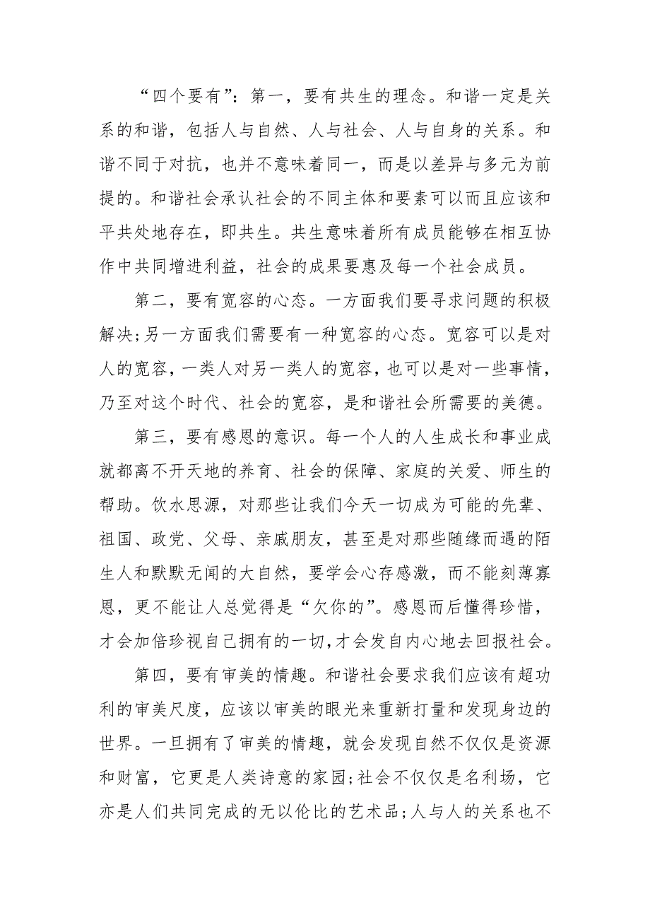 小学党支部书记讲党课讲稿(一)_第4页