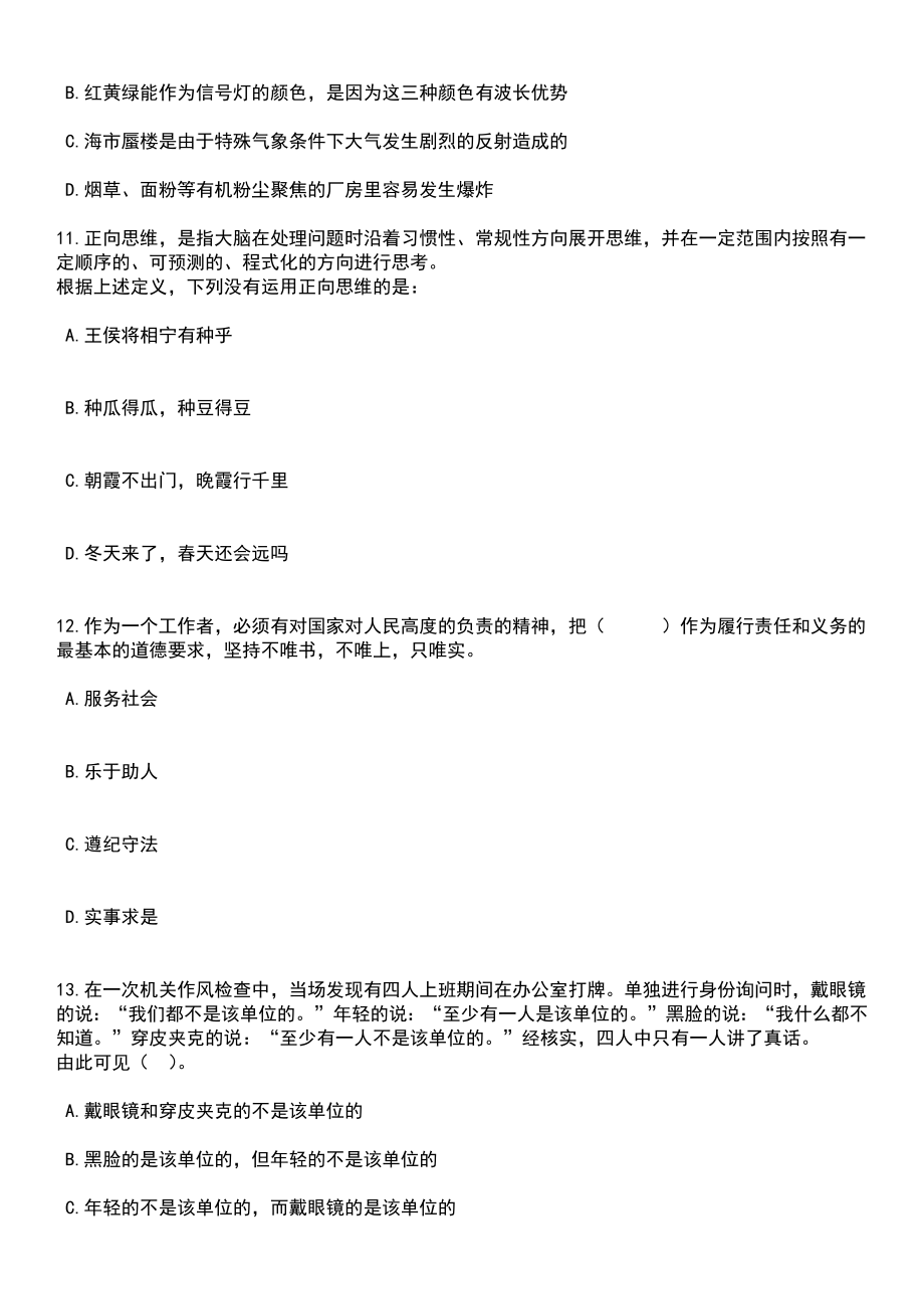 2023年浙江台州临海市自然资源和规划局选调工作人员10笔试题库含答案解析_第4页