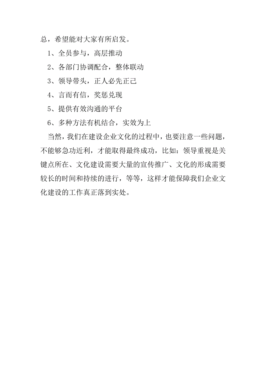 2023年企业文化绝不是口号和标语_第4页