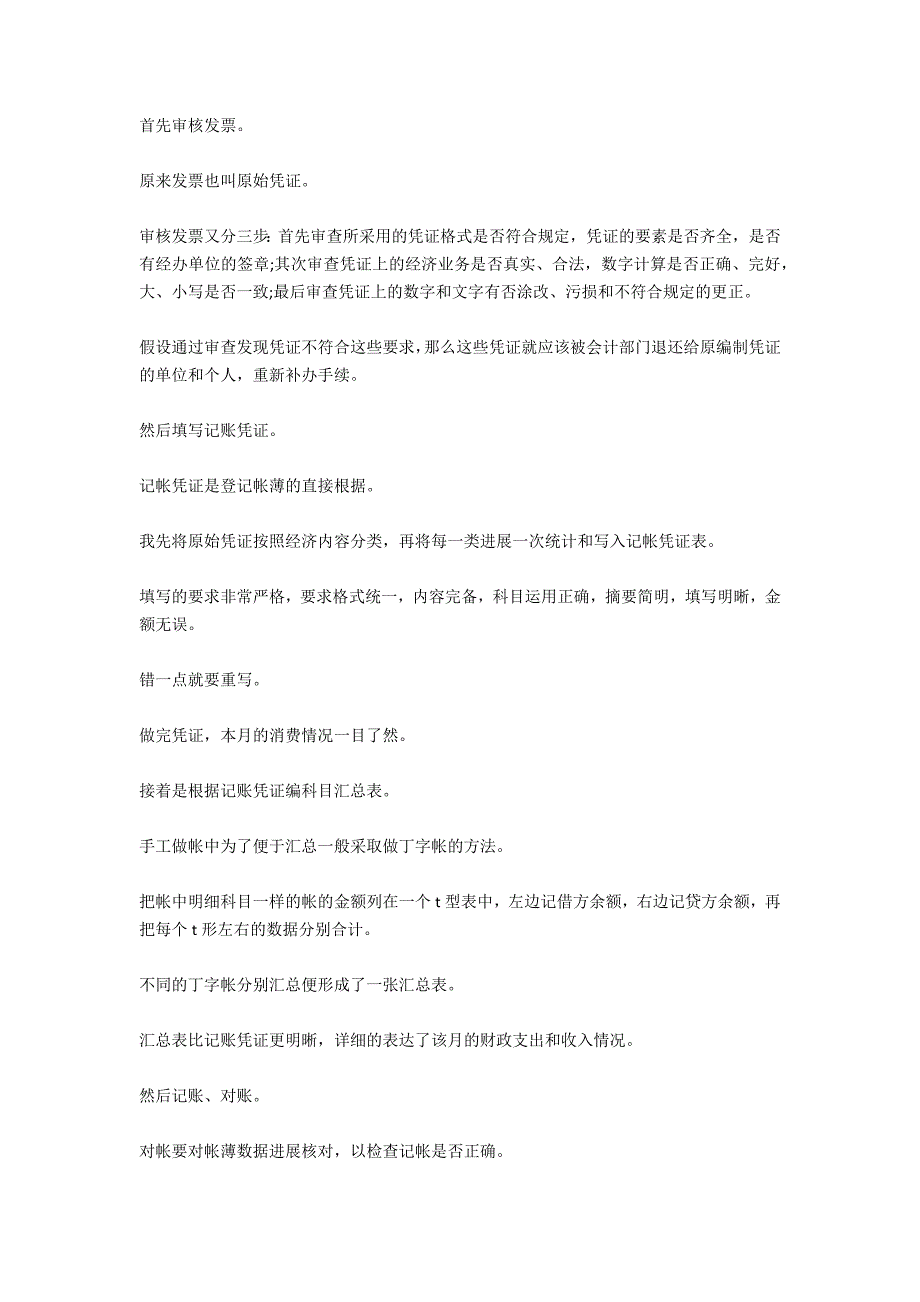 财务会计实习自我鉴定报告_第2页